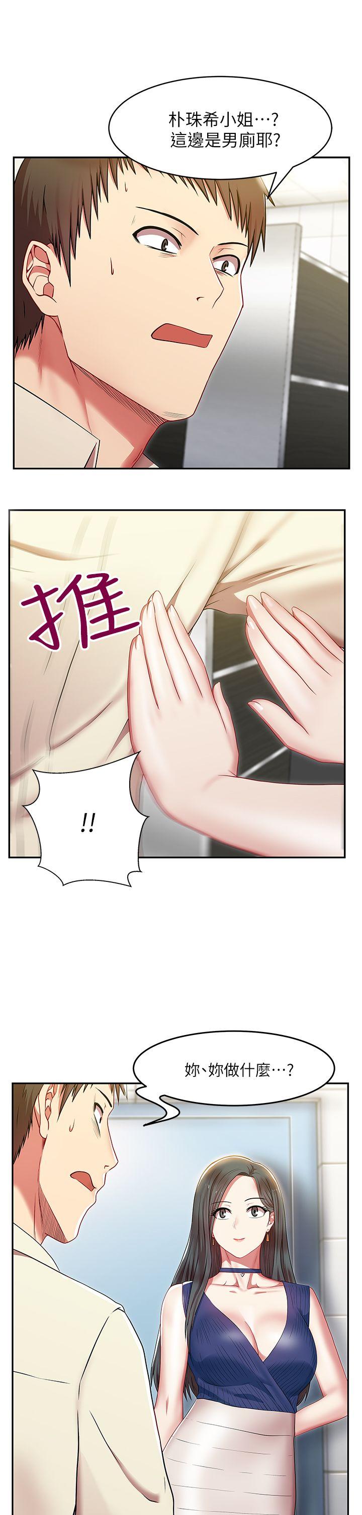 老婆的闺蜜 第2話 第23页