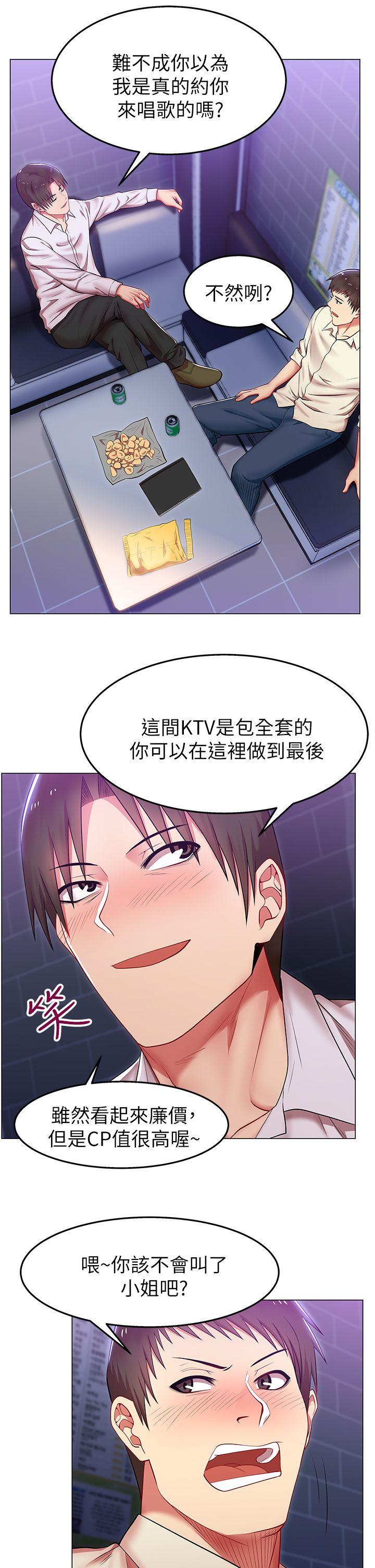 老婆的闺蜜 第2話 第35页