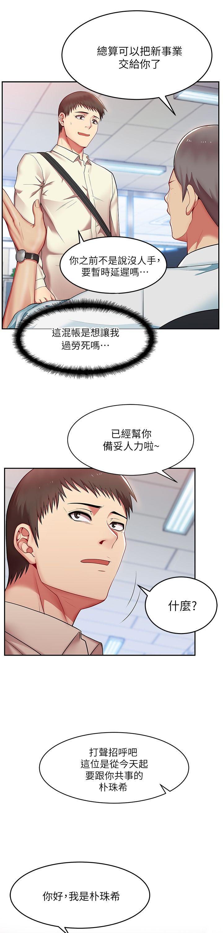 老婆的闺蜜 第2話 第1页