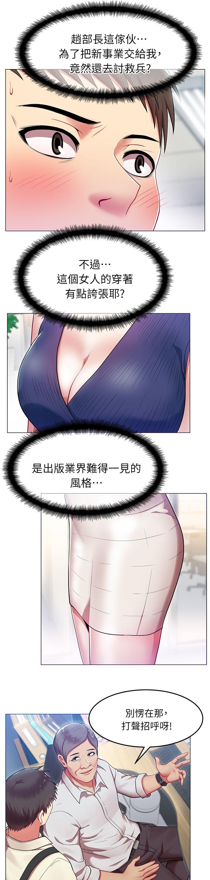 老婆的闺蜜 第2話 第5页