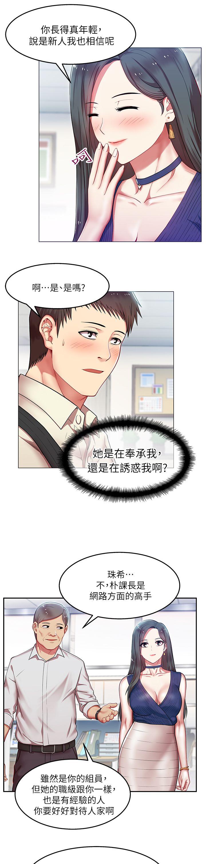 老婆的闺蜜 第2話 第7页
