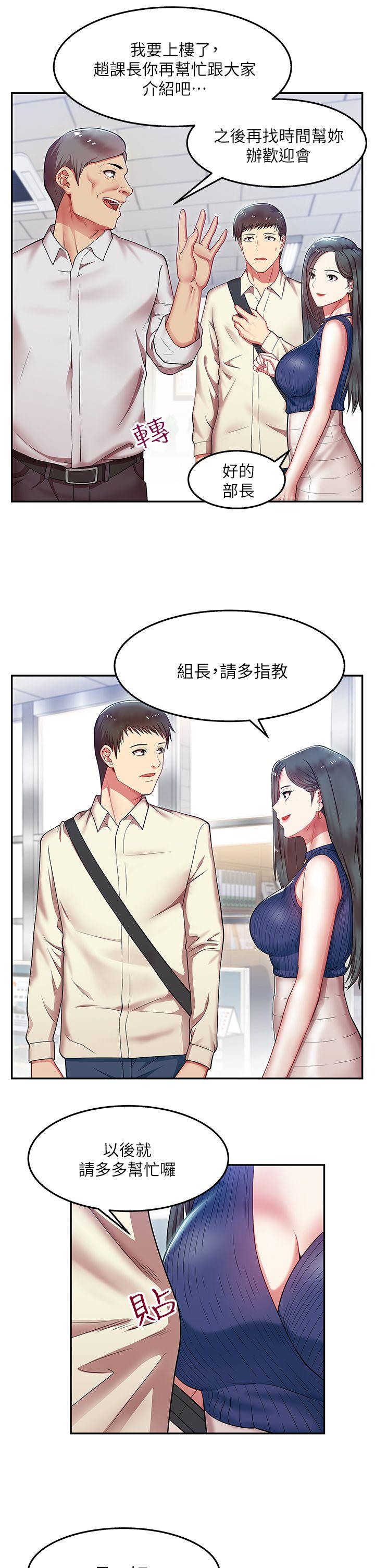老婆的闺蜜 第2話 第9页