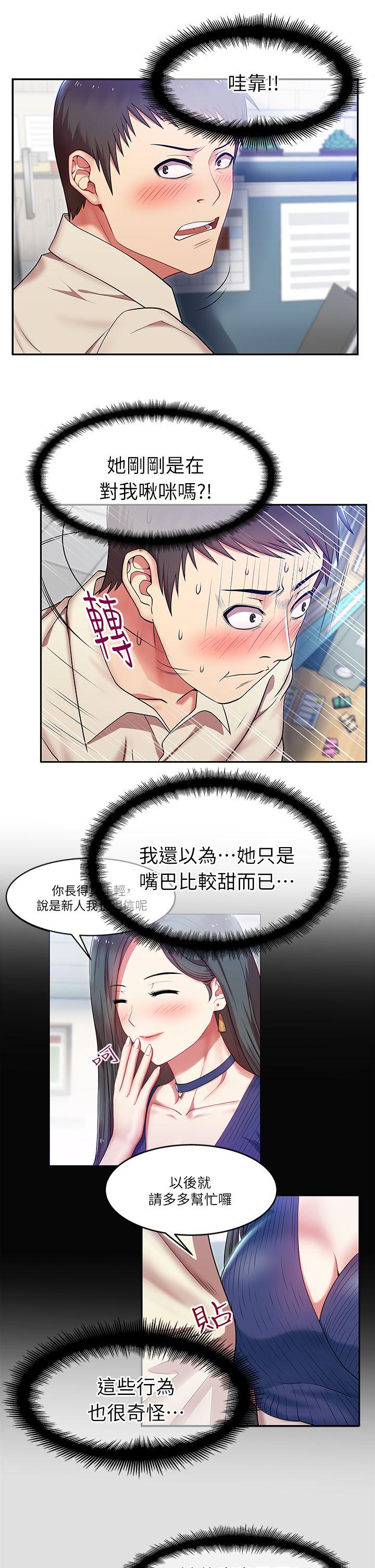老婆的闺蜜 第2話 第15页