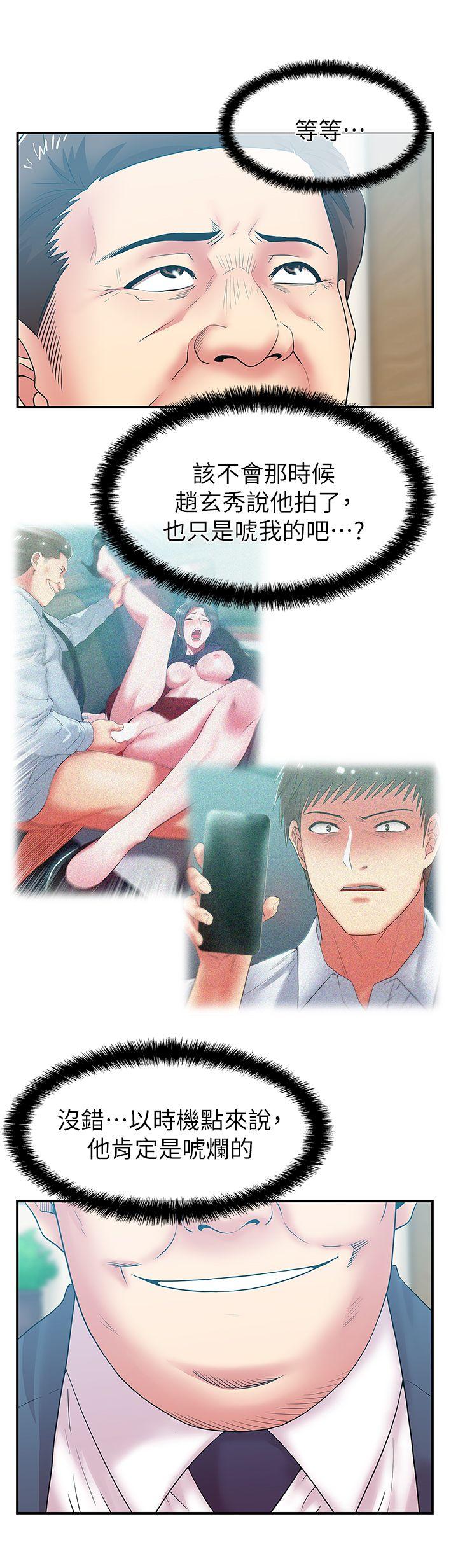 老婆的闺蜜 第30話-露出馬腳的地下戀情 第3页