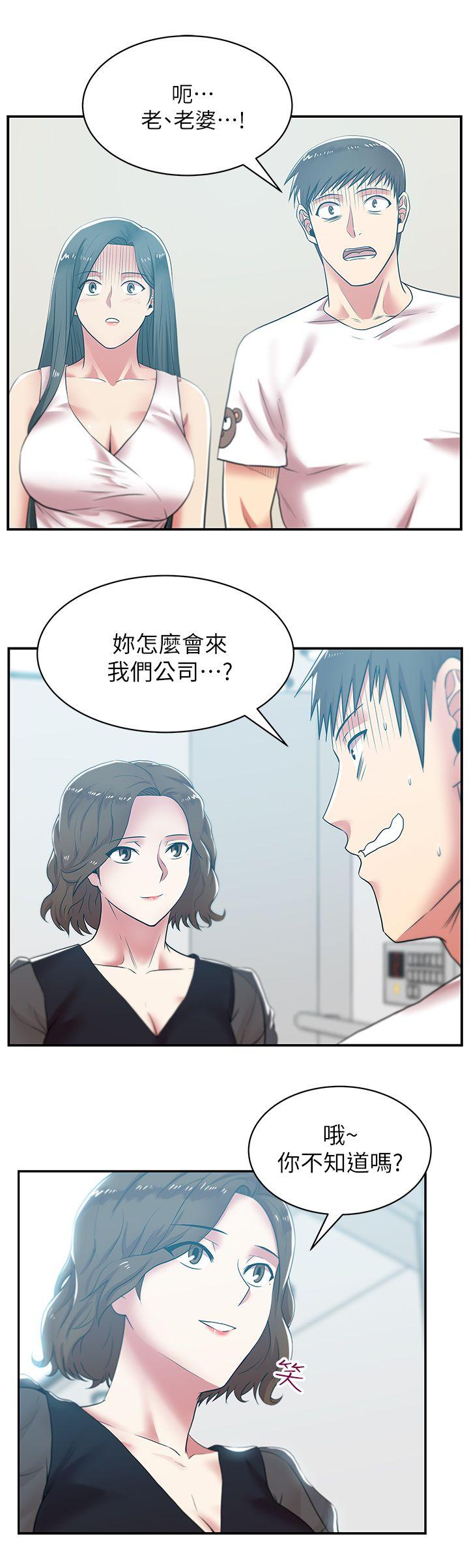 老婆的闺蜜 第32話-智恩來訪的目的 第6页