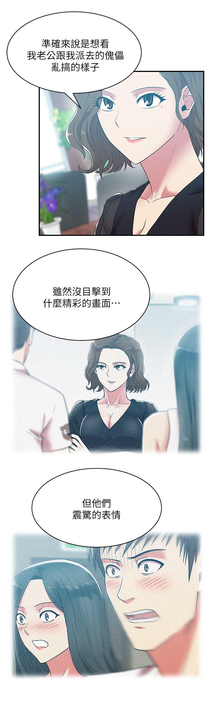 老婆的闺蜜 第32話-智恩來訪的目的 第16页