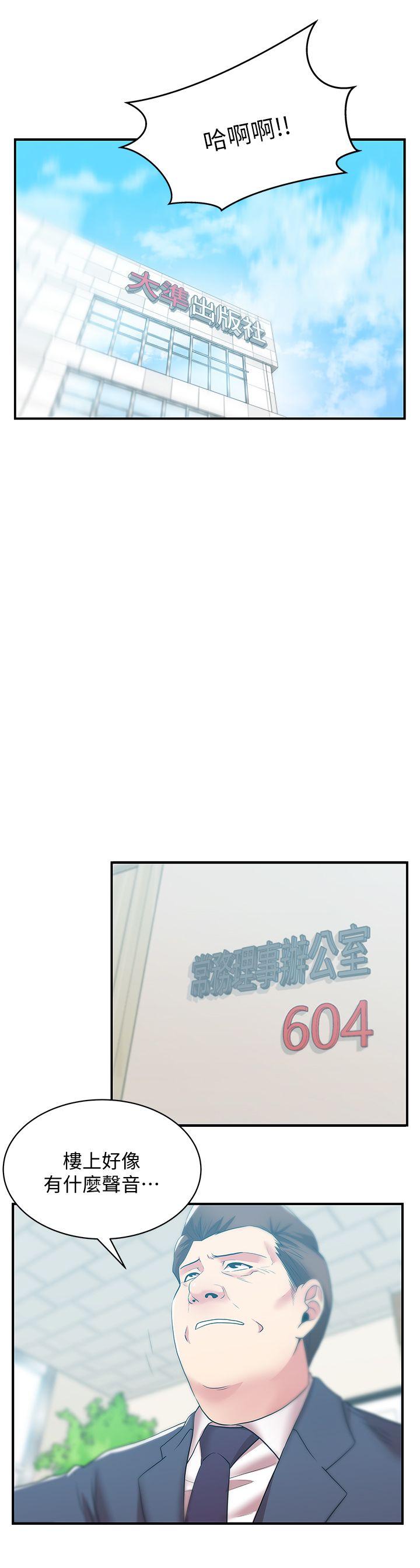 老婆的闺蜜 第32話-智恩來訪的目的 第29页