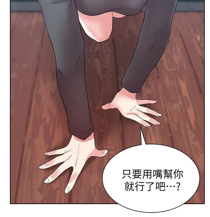 老婆的闺蜜 第33話-用嘴就可以了吧? 第33页
