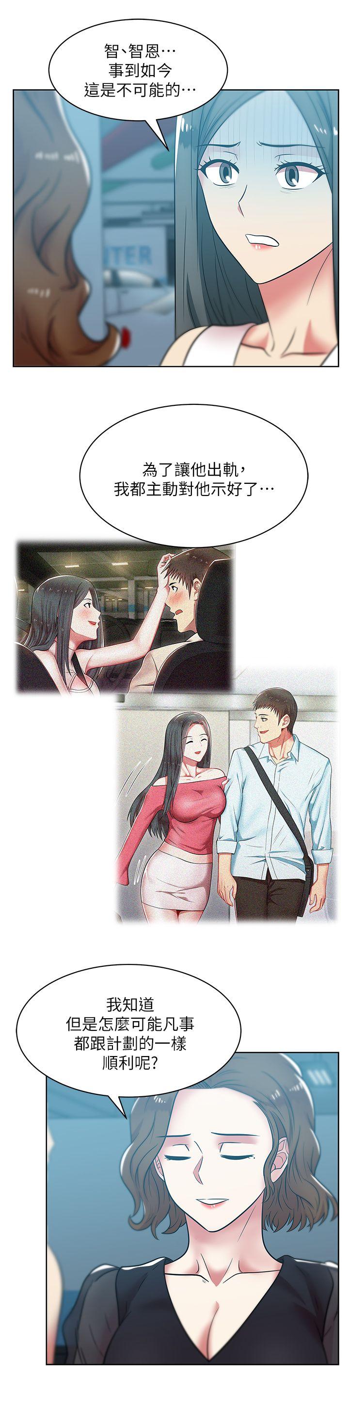 老婆的闺蜜 第35話-智恩給的最後一次機會 第12页