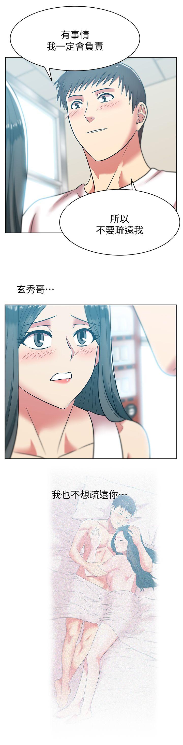 老婆的闺蜜 第35話-智恩給的最後一次機會 第29页