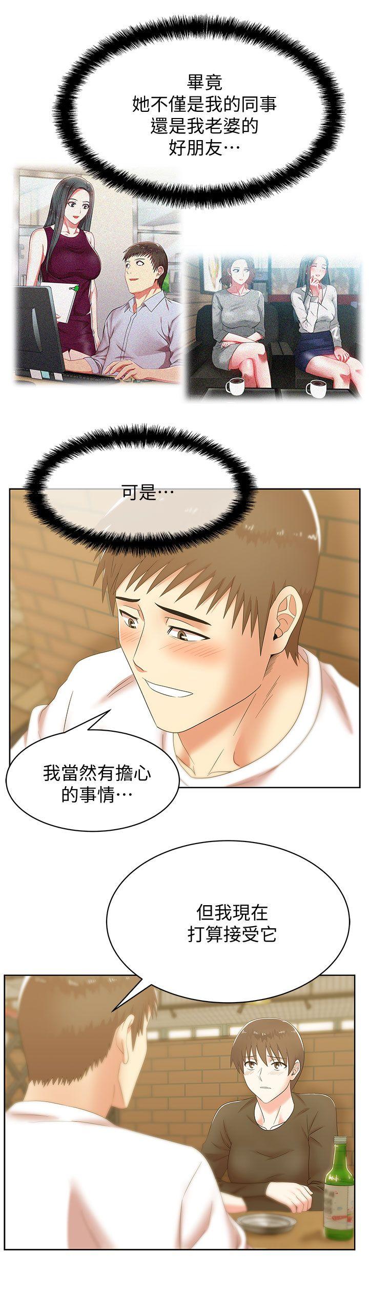 老婆的闺蜜 第36話-今天要不要跟我上床? 第19页