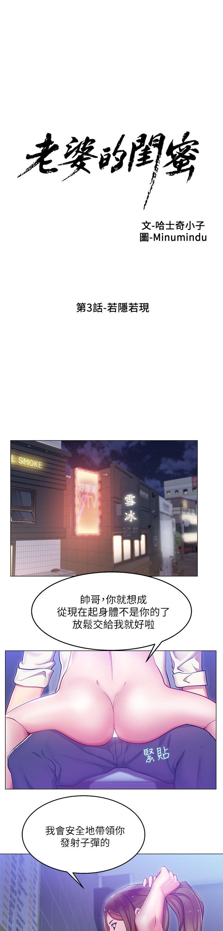 老婆的闺蜜 第3話 第4页