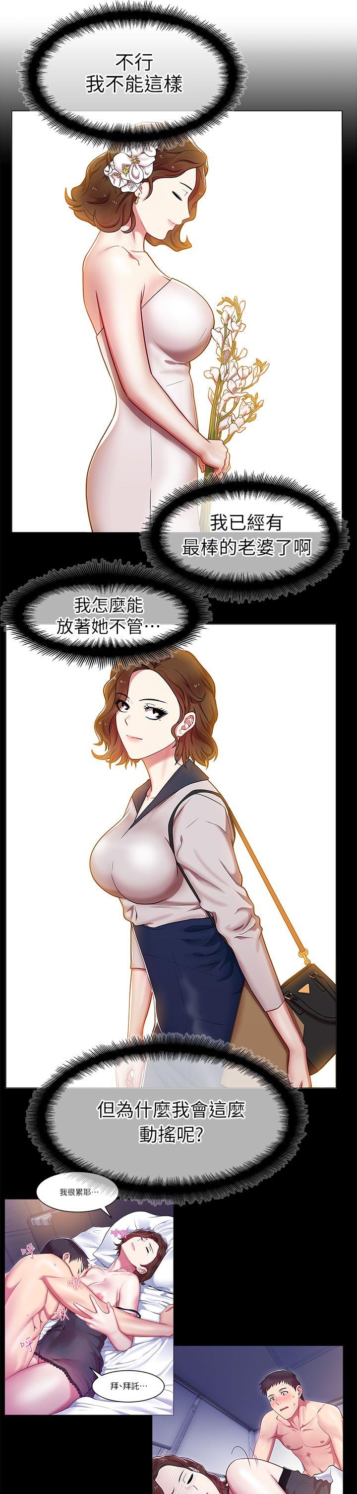 老婆的闺蜜 第3話 第16页