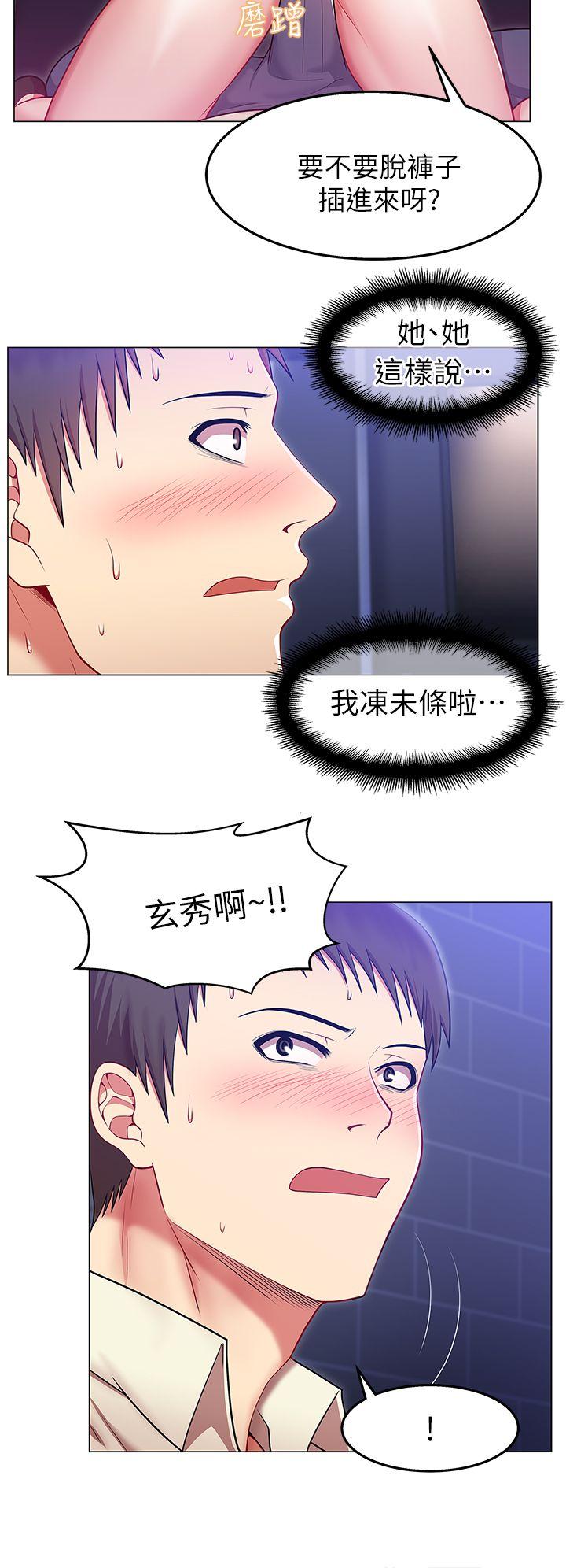老婆的闺蜜 第3話 第13页
