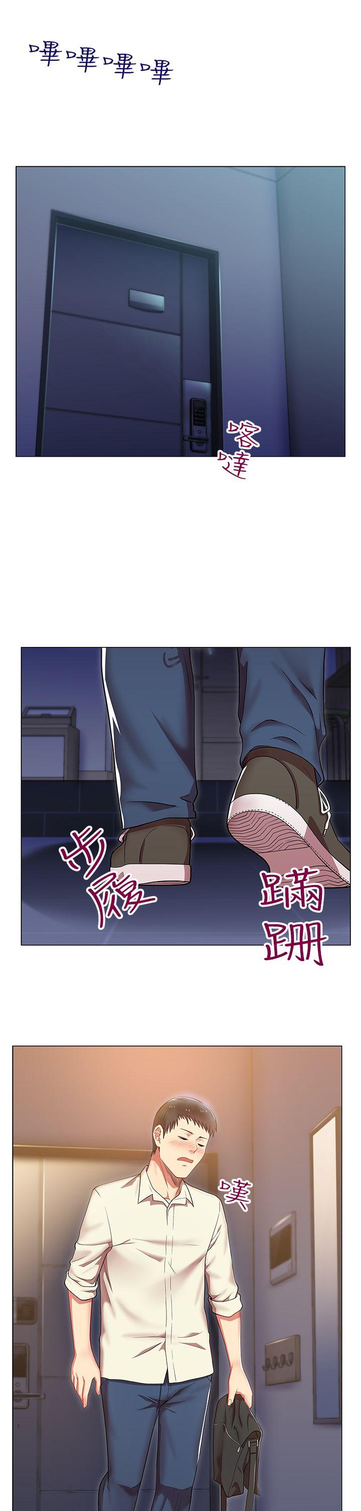 老婆的闺蜜 第3話 第20页