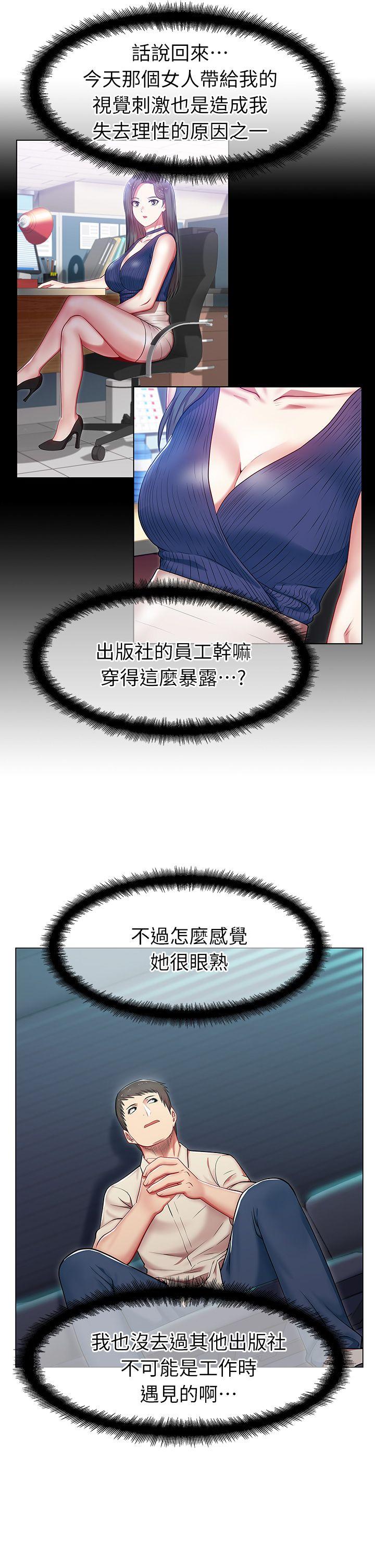 老婆的闺蜜 第3話 第28页