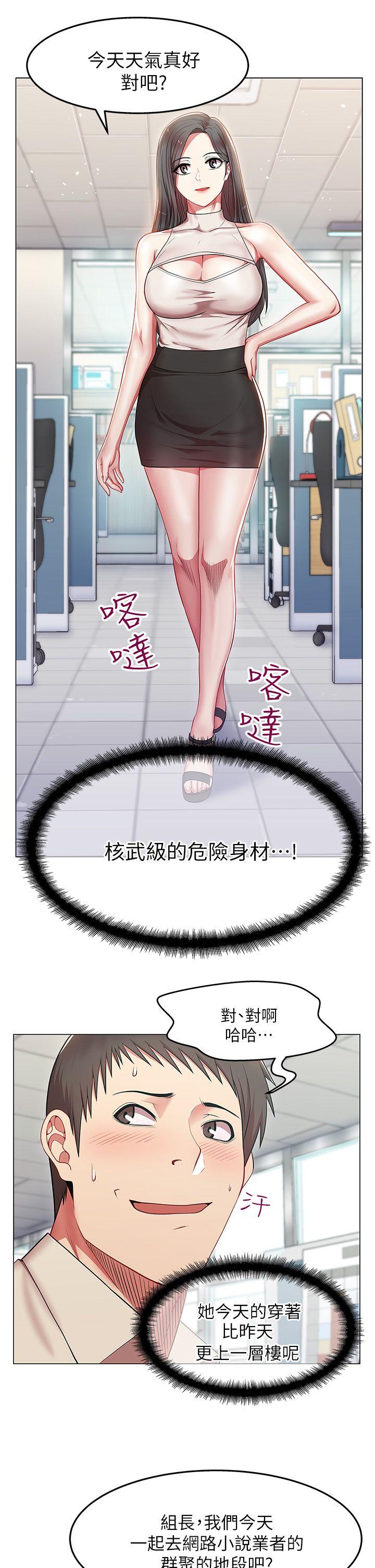 老婆的闺蜜 第3話 第32页