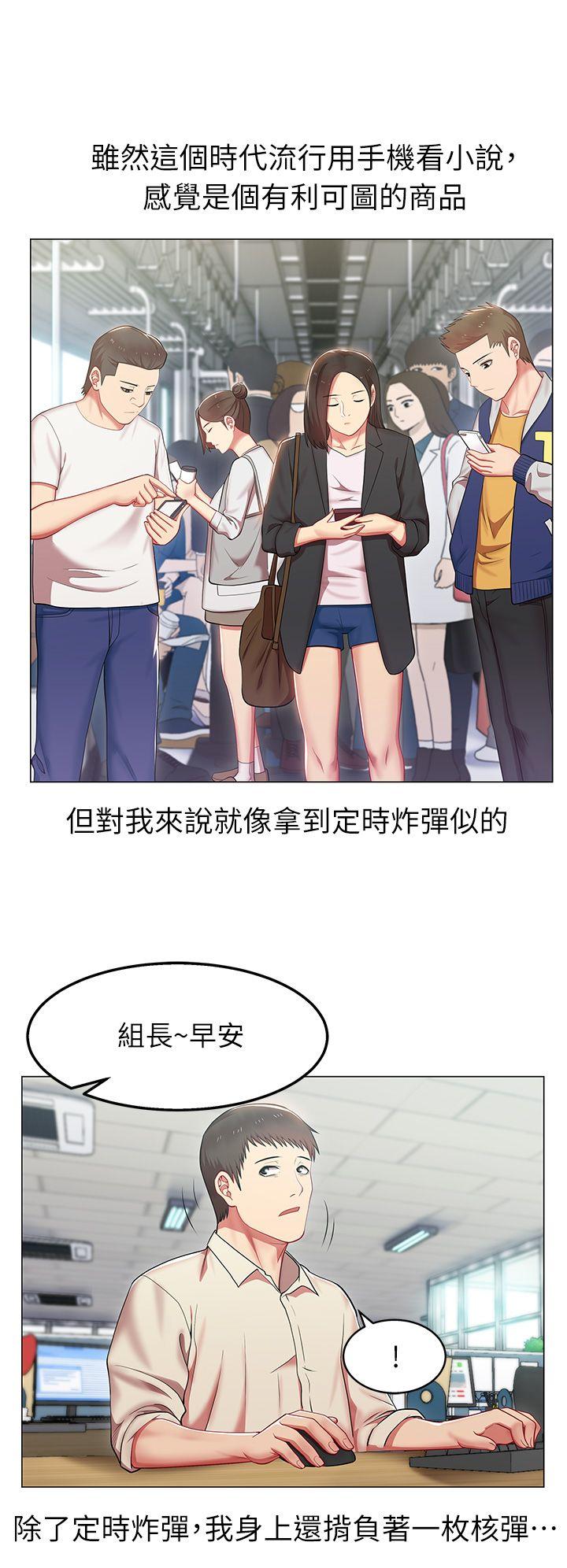 老婆的闺蜜 第3話 第31页