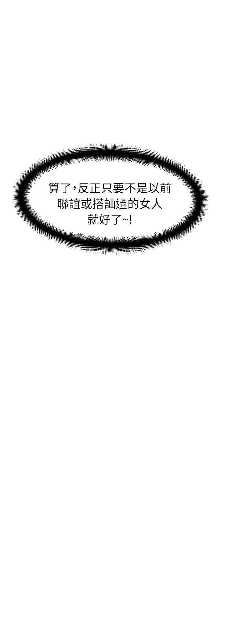 老婆的闺蜜 第3話 第29页
