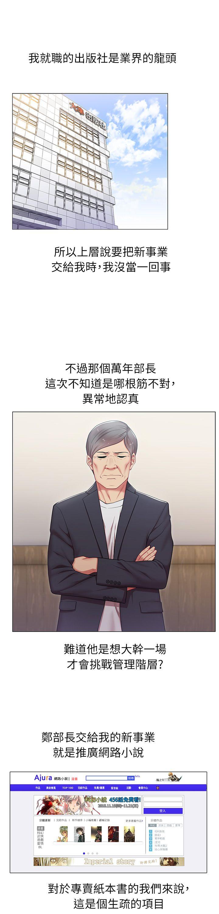 老婆的闺蜜 第3話 第30页