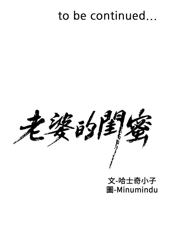 老婆的闺蜜 第3話 第38页