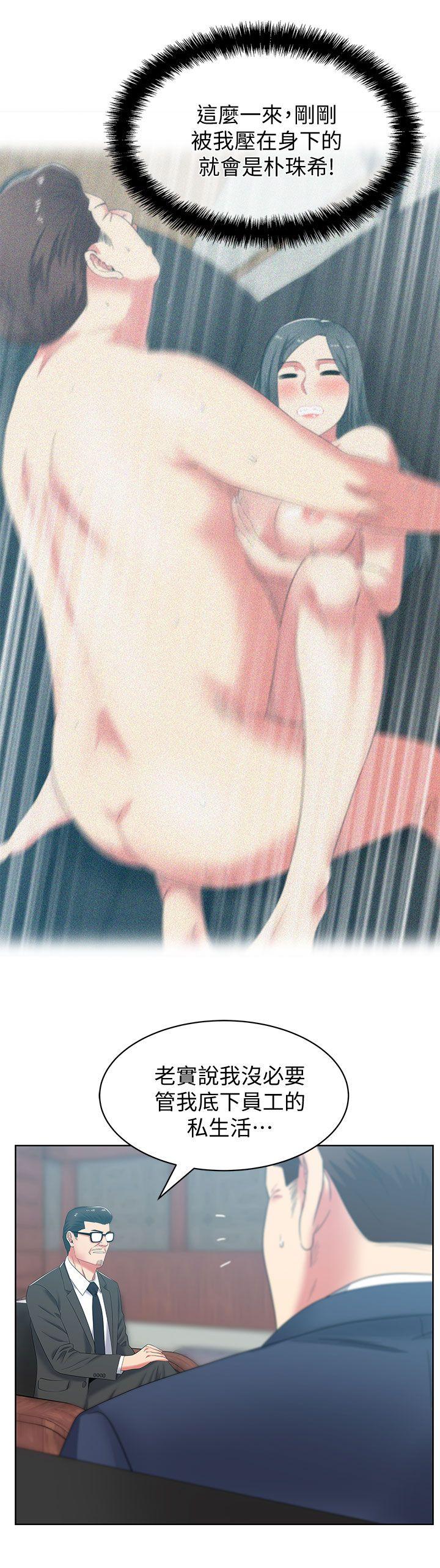 老婆的闺蜜 第40話-代表提出的誘人提議 第26页