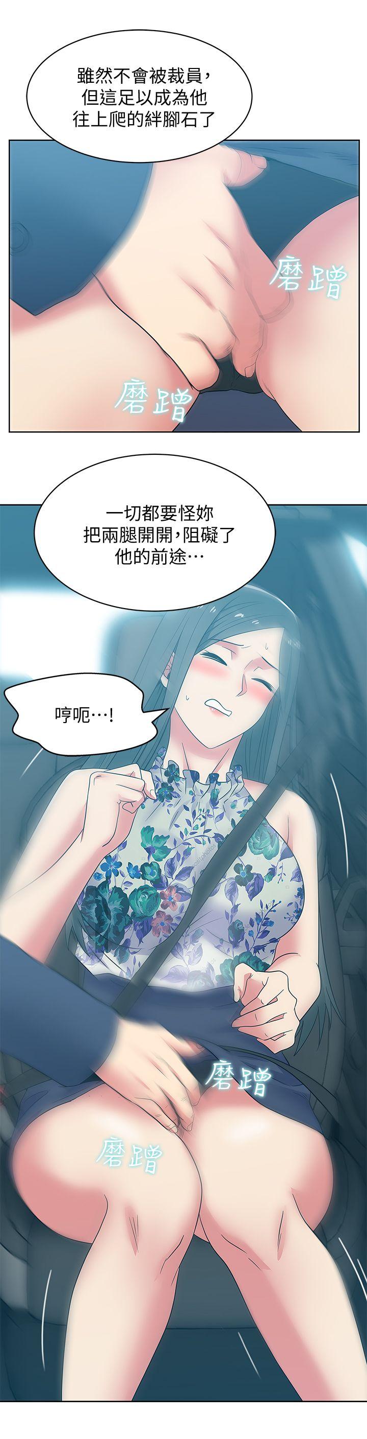 老婆的闺蜜 第43話-朴課長，感覺怎麼樣? 第20页