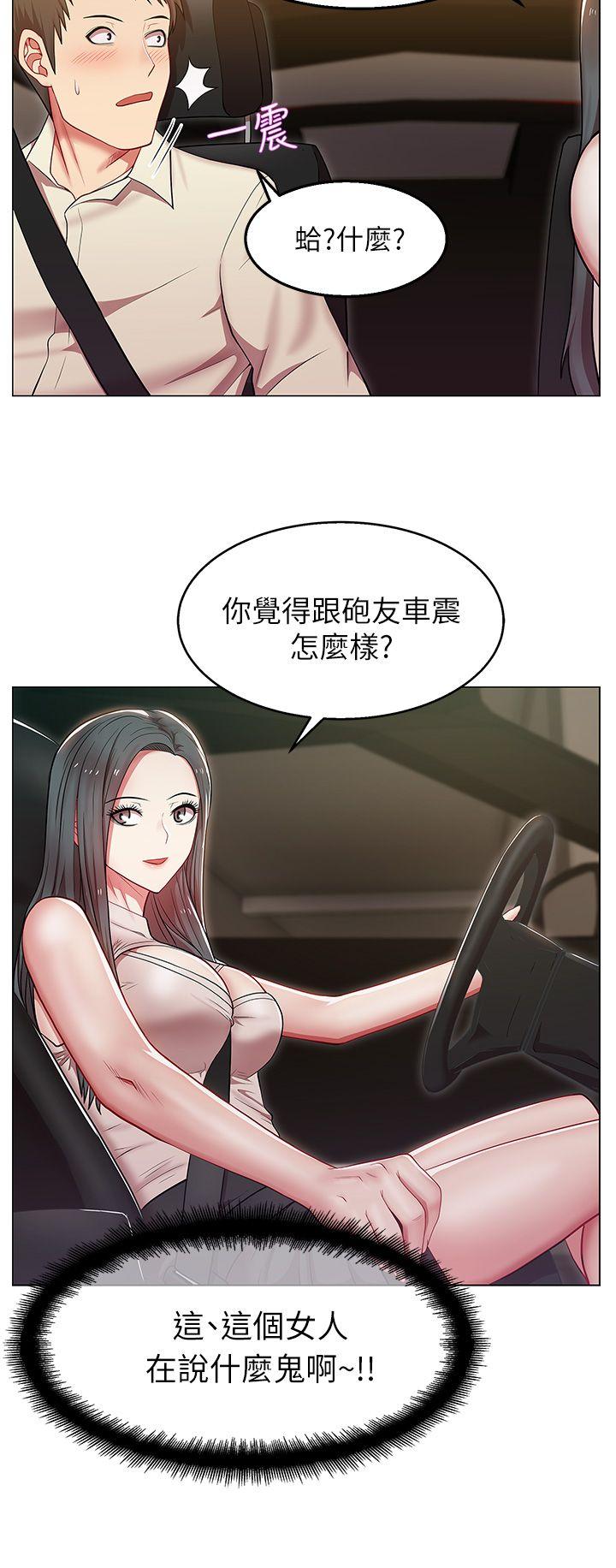 老婆的闺蜜 第4話 第2页