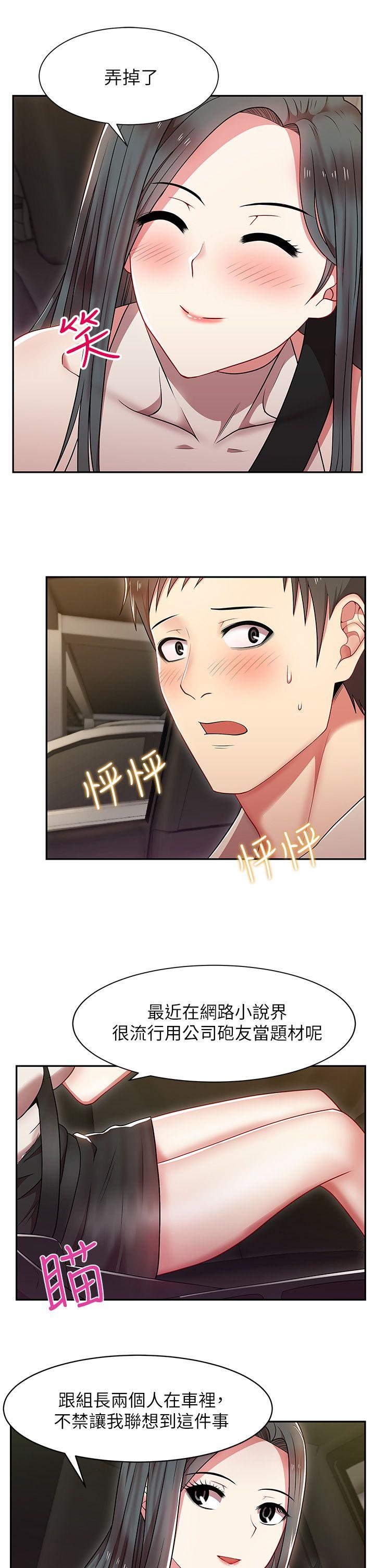 老婆的闺蜜 第4話 第9页