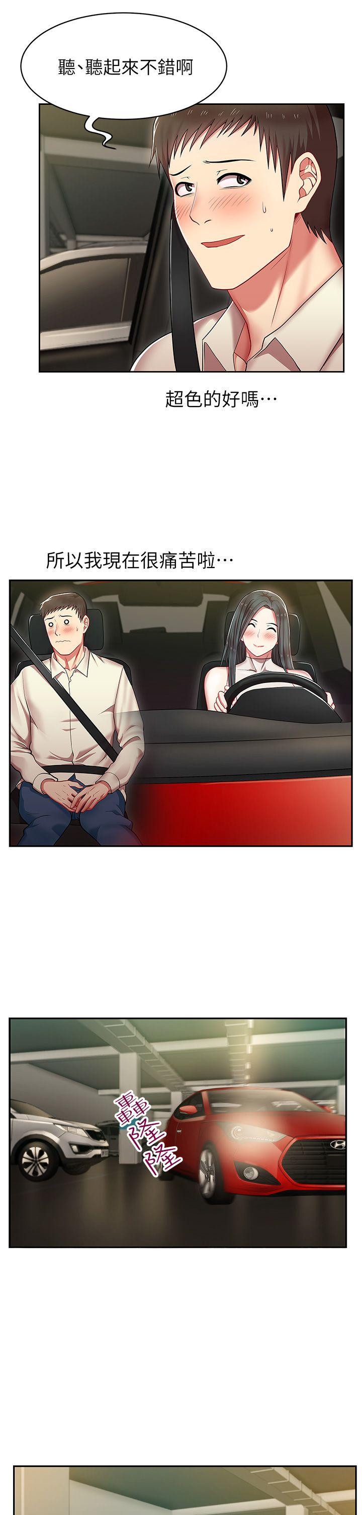 老婆的闺蜜 第4話 第11页