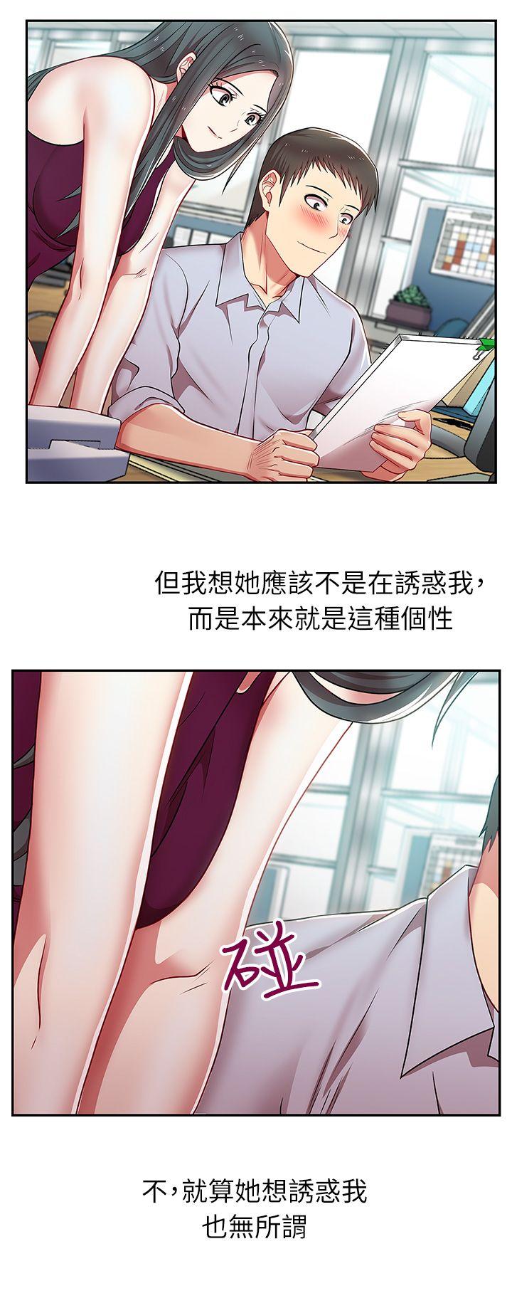 老婆的闺蜜 第4話 第28页
