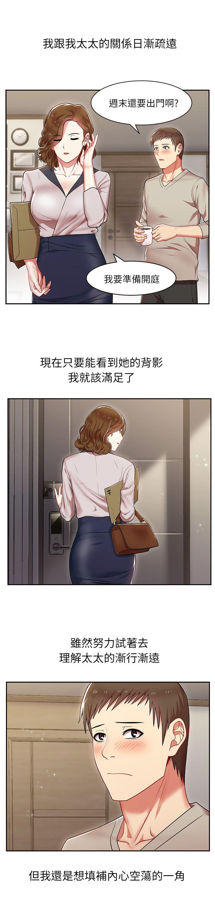 老婆的闺蜜 第4話 第29页