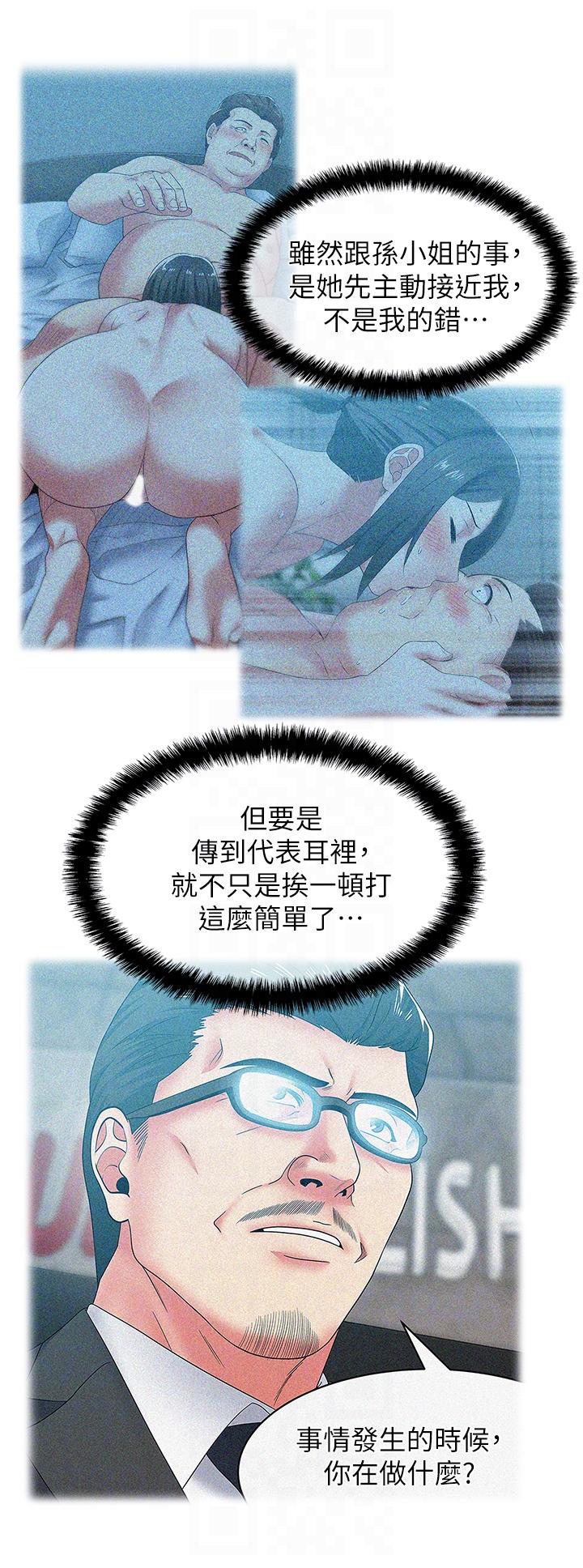 老婆的闺蜜 第50話-是她對我仙人跳 第15页