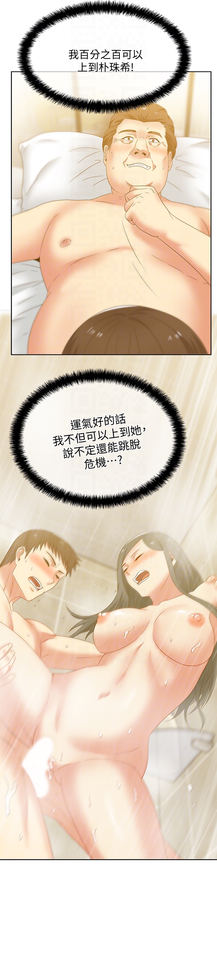 老婆的闺蜜 第52話-誰都有弱點 第27页