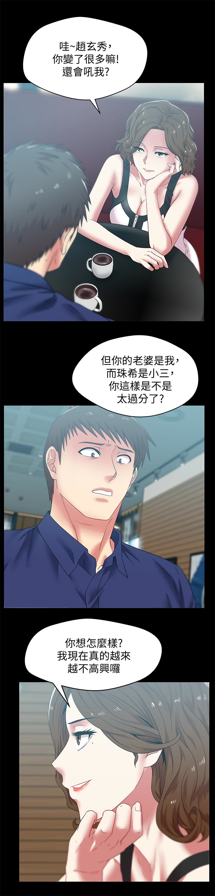 老婆的闺蜜 第55話-你和我都瘋了 第16页
