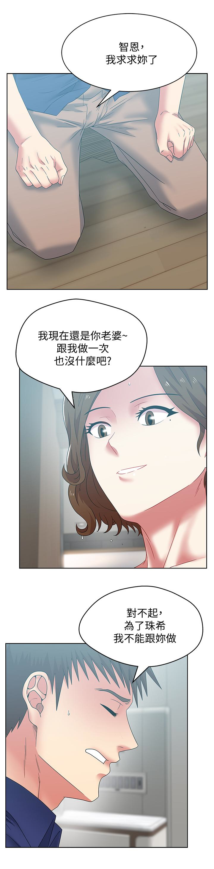 老婆的闺蜜 第55話-你和我都瘋了 第20页