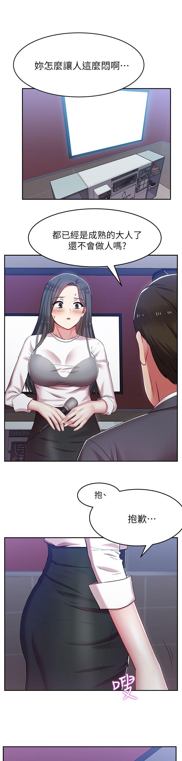 老婆的闺蜜 第5話 第8页