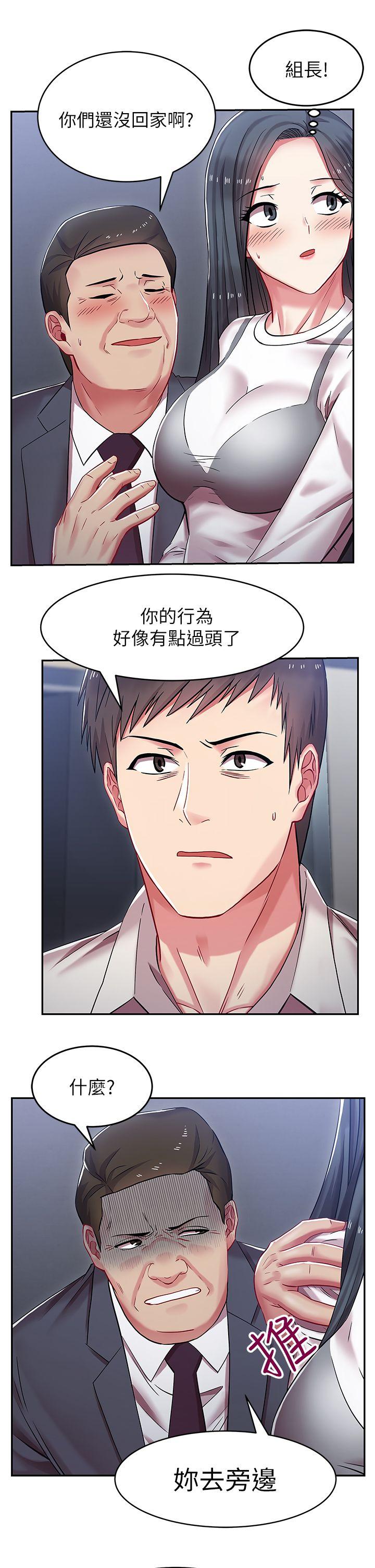 老婆的闺蜜 第5話 第26页