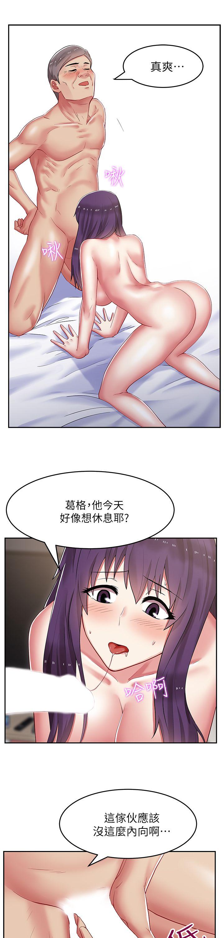 老婆的闺蜜 第5話 第18页