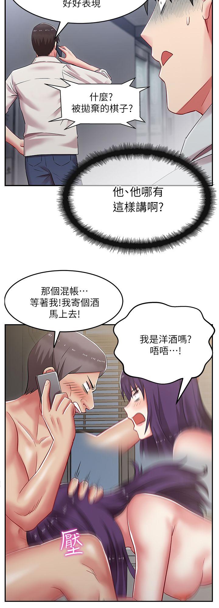 老婆的闺蜜 第5話 第21页