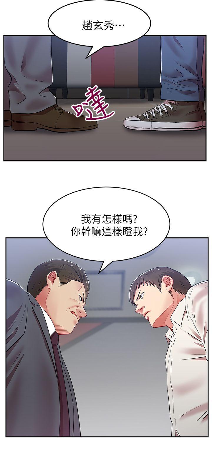 老婆的闺蜜 第5話 第27页