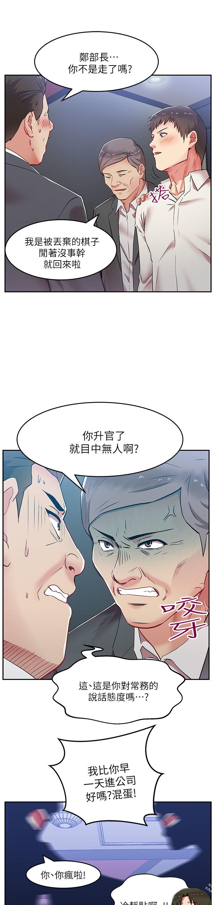 老婆的闺蜜 第5話 第30页