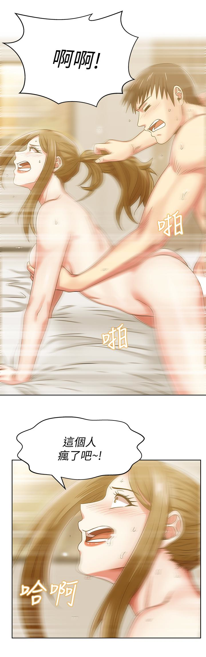 老婆的闺蜜 第64話-要玩就玩真的 第22页