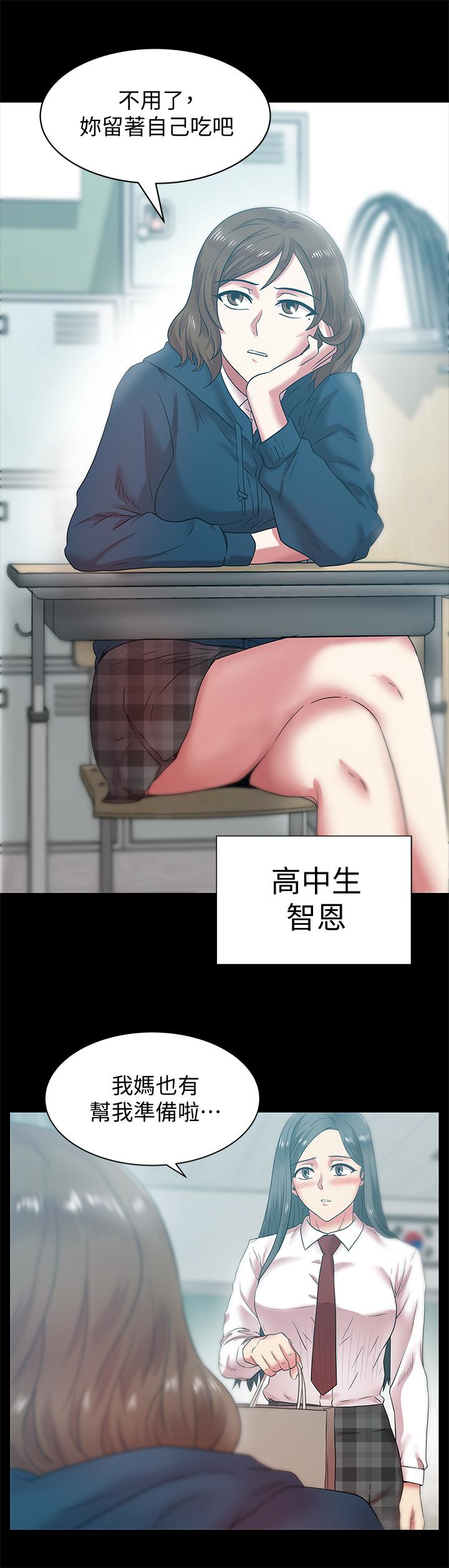 老婆的闺蜜 第65話-珠希與智恩的過去 第16页