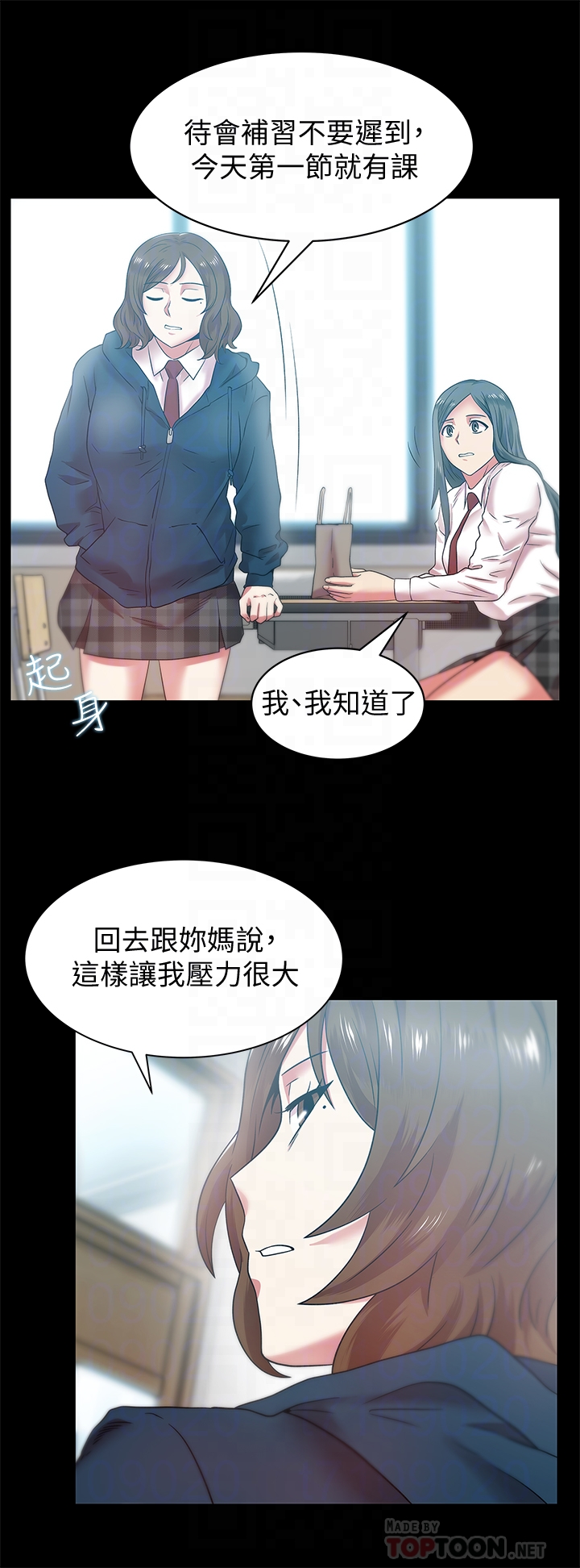老婆的闺蜜 第65話-珠希與智恩的過去 第19页