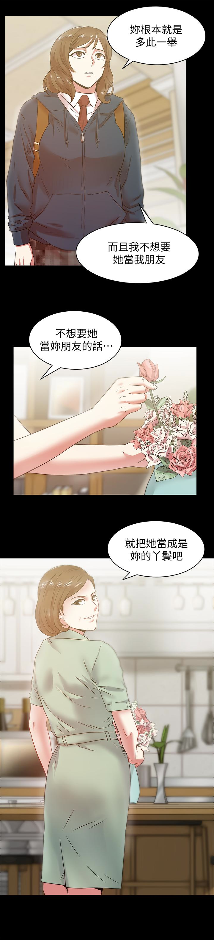 老婆的闺蜜 第65話-珠希與智恩的過去 第24页