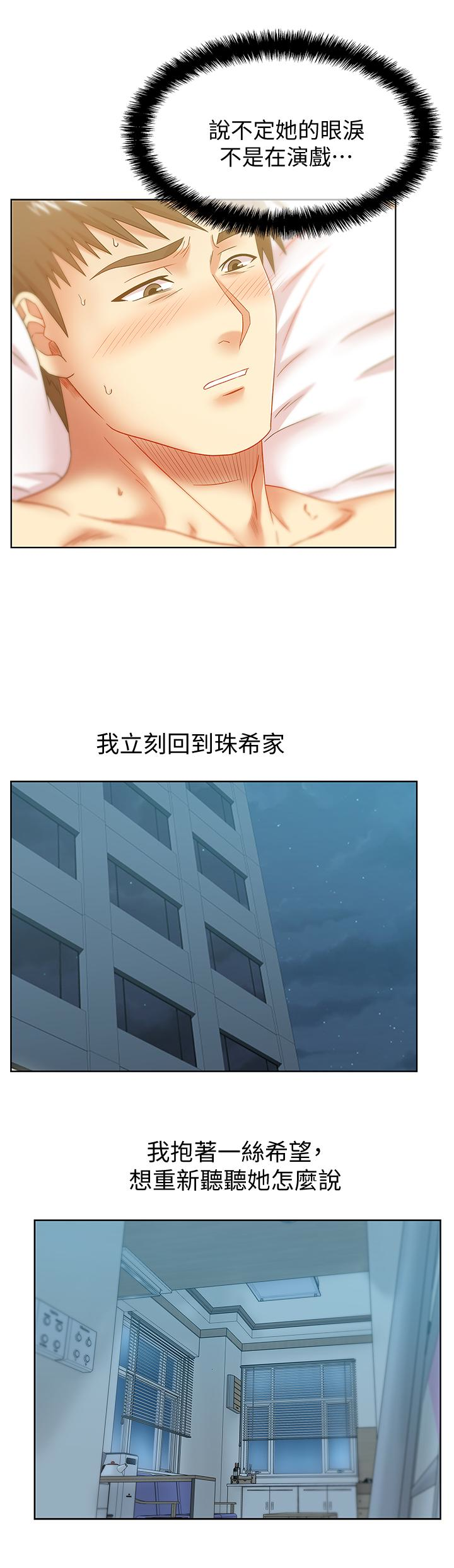 老婆的闺蜜 第65話-珠希與智恩的過去 第3页