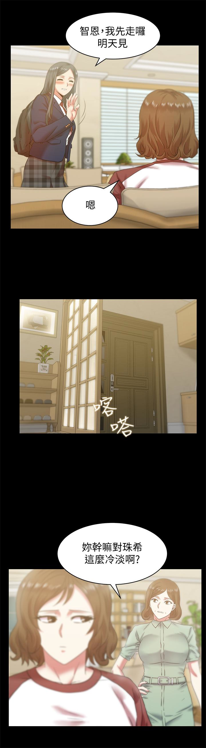 老婆的闺蜜 第66話-不可告人的關係 第10页