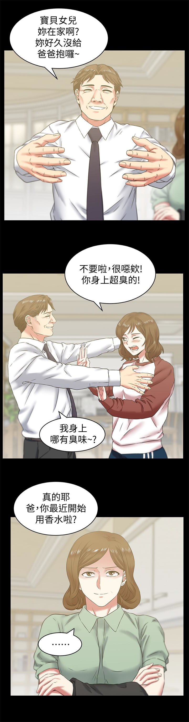 老婆的闺蜜 第66話-不可告人的關係 第20页