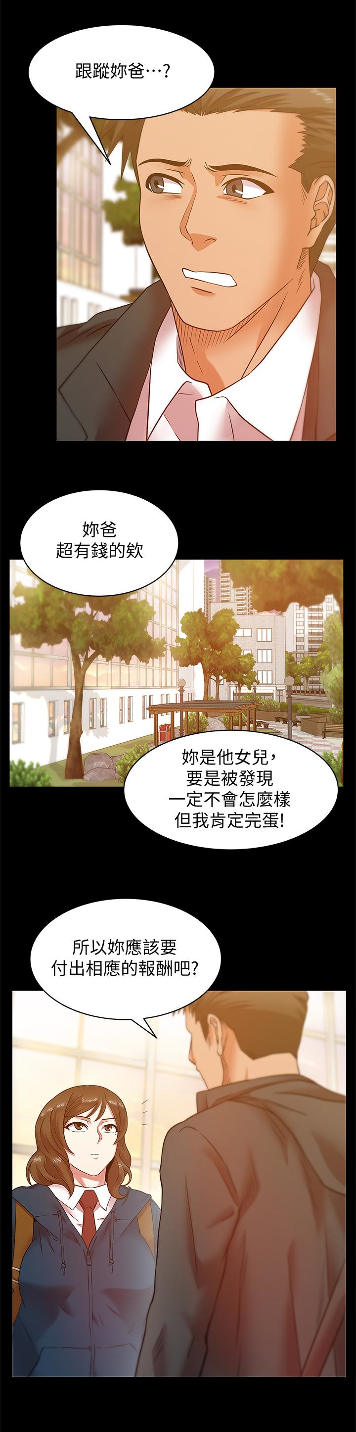 老婆的闺蜜 第67話-道貌岸然的爸爸 第18页